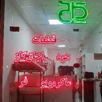 نصب و تعمیرات هود اجاق گاز صفحه ایی فرتوکار