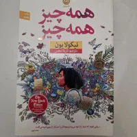 کتاب همه چیز، همه چیز