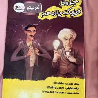 جزوه فیزیک یازدهم تجربی