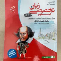 کتاب کنکور زبان