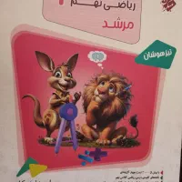 کتاب تست مرشد مبتکران نهم تیزهوشان (مسابقات ریاضی)