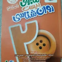 ماجرای بیست روانشناسی یازدهم