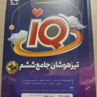 ای کیو ششم گاج