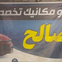 اتو مکانیک صالح خراسان
