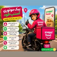 ثبت نام پیک اسنپ فود