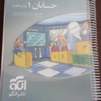 کتاب حسابان یازدهم ۳ بعدی نشرالگو