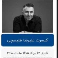 بلیط کنسرت طلیسچی vip