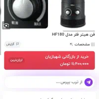 بخاری برقی(فن هیتر)