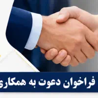 استخدام خانم در سمت نیروی مشارکت