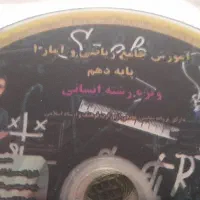 دی وی دی آموزش ریاضی دهم