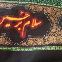 پارچه محرم  دیوار کوب