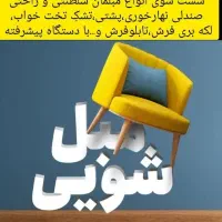 مبل شویی جوکار