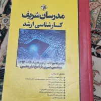 فروش کتابهای کنکور ارشد برق