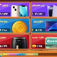 جوایز ویژه با بازی ایرانی