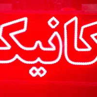 تابلو ال ای دی ساندویچ عطاری مکانیکی پیرایش پوشاک