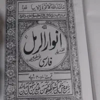 کتاب انوارالرمل