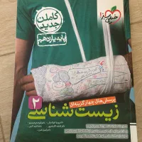 کتاب های کمک درسی و تست کنکور