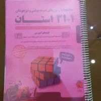 ۳۱+۱ استان مجموعه آزمون های نمونه و تیزهوشان