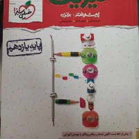فیزیک نربام یازدهم تجربی