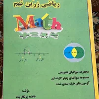 کتاب کمک درسی کلاس نهم