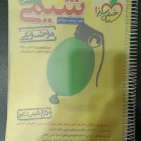 کتاب تست کنکورحل مسائل شیمی خیلی سبز تجربی و ریاضی