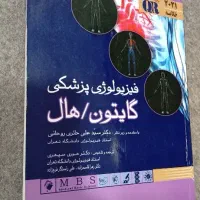 کتاب خلاصه گایتون