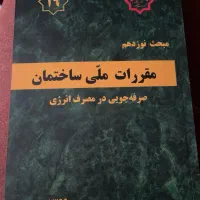 کتاب مبحث ۱۹
