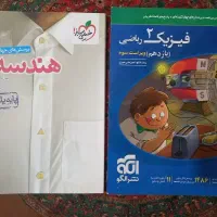 کتاب تست فیزیک و هندسه یازدهم
