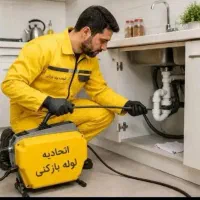 فنرزن لوله بازکن گرمدره ناصریه سعادتیه کلاک خاتم۲۴