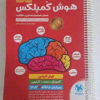 هوش کمپلکس ویژه مدارس تیزهوشان و آزمون ورودی هفتم