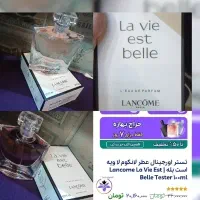 ادکلن لانکوم زنانه تسترارجینال مسافری قابل استعلام