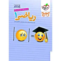 کتاب ریاضی دهم خیلی سبز چاپ ۴۰۵