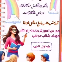 تدریس ریاضی به شیوه نوین همراه با لذت یادگیری