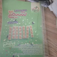 شیمی دوازدهم خیلی سبز