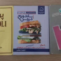 کتاب‌های نهم (جامع + تیزهوشان)و کتاب موسیقی پوزولی