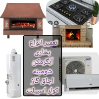 تعمیر نصب سرویس کولر اسپیلت بخاری آبگرمکن در محل