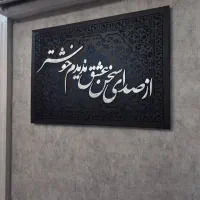 تابلو کالیگرافی