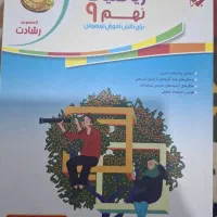 کتاب کارهای نهم درحد نو