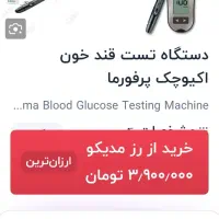 دستگاه تست قند