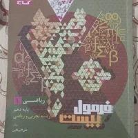 فرمول بیست ریاضی دهم