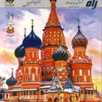 آموزش زبان روسی  حضوری /آنلاین