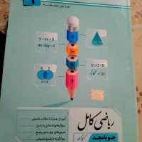 کتاب پایه نهم  ریاضی کانل جویا مجد