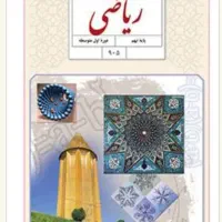 تدریس ریاضی  هفتم ،هشتم و نهم