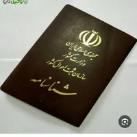 شناسنامه به نام طهماسبی گمشده
