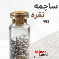 ساچمه نقره ۹۹۵