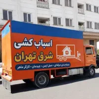 اسباب کشی پاکدشت