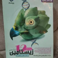 کتاب تست زیست دوازدهم