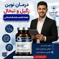 درمان ریشه‌ای زگیل تناسلی