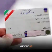 گمشده کارت ماشین به نام ابراهیم دهمرده