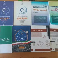 کتب حقوقی، آزمون وکالت، قضاوت، ارشد حقوق